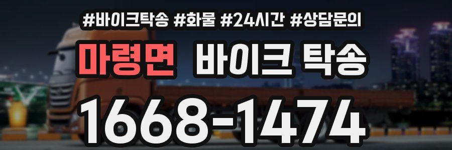 마령면 바이크 탁송