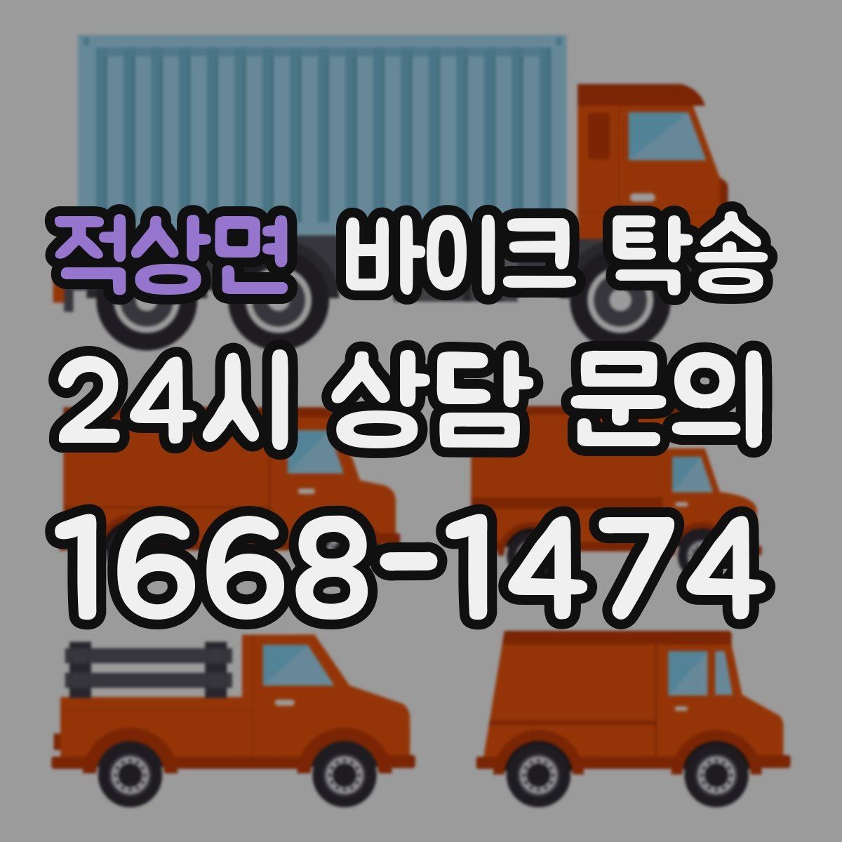 적상면 바이크 탁송 외곽으로 보내야 할 때 준비 포인트