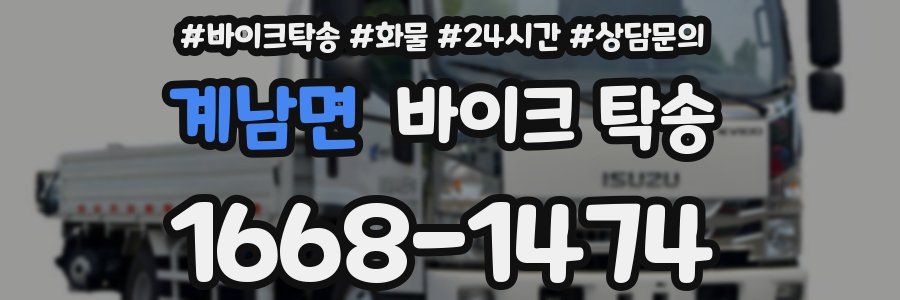 계남면 바이크 탁송