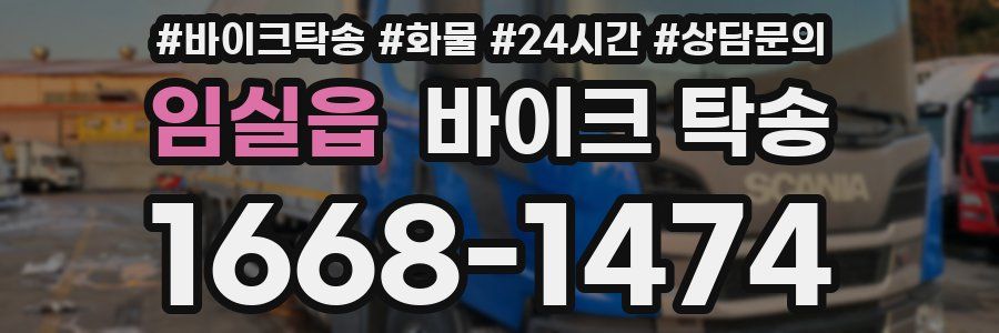 임실읍 바이크 탁송