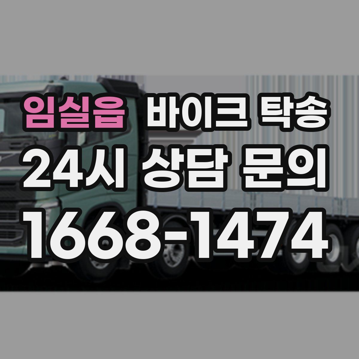 임실읍 바이크 탁송