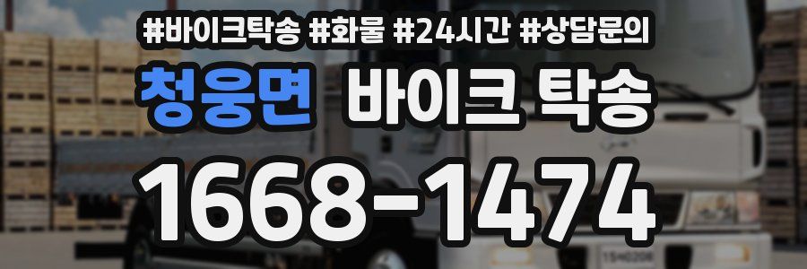 청웅면 바이크 탁송