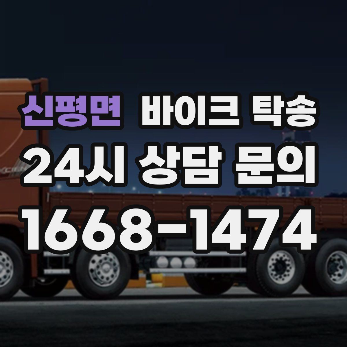 신평면 바이크 탁송 브레이크 이상 소음 있을 때