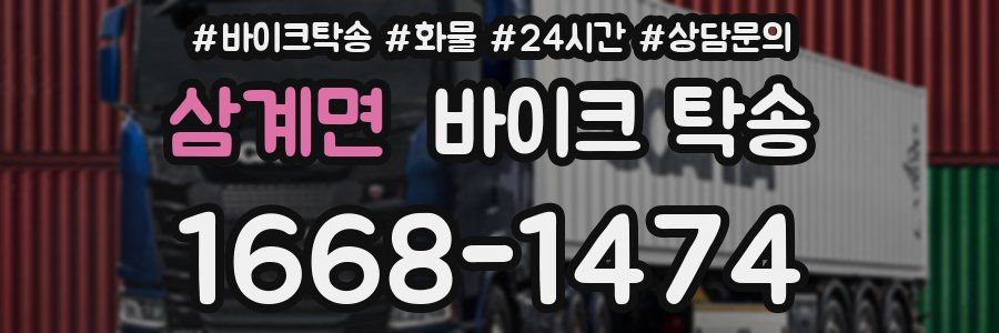 삼계면 바이크 탁송