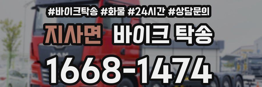 지사면 바이크 탁송