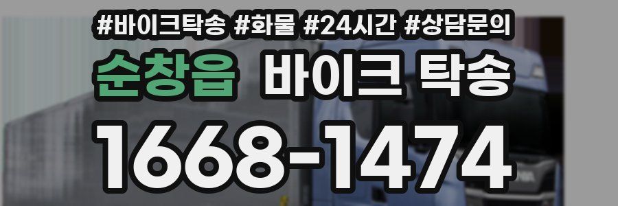 순창읍 바이크 탁송