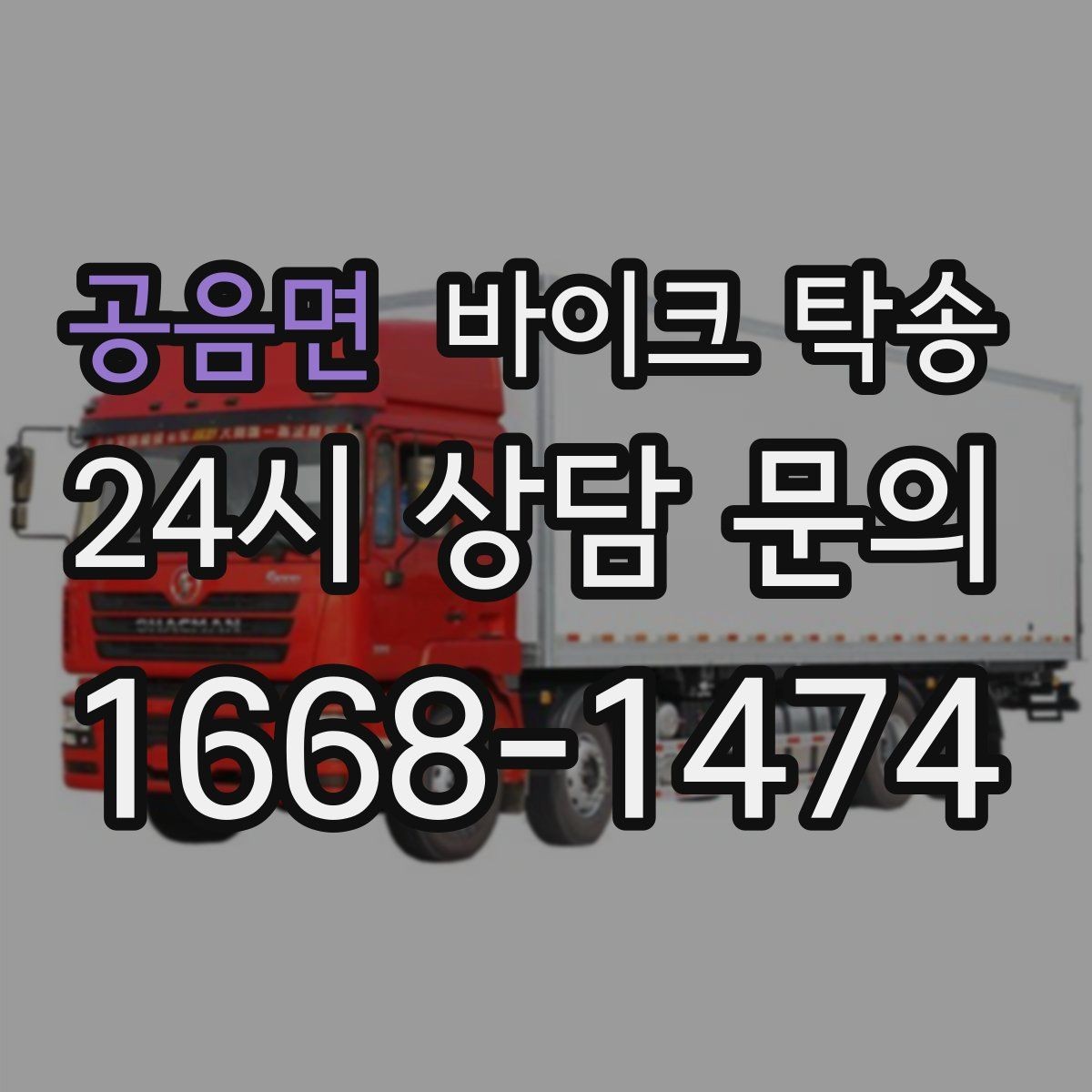 공음면 바이크 탁송 타지역 매장 구매 후 집까지 인수