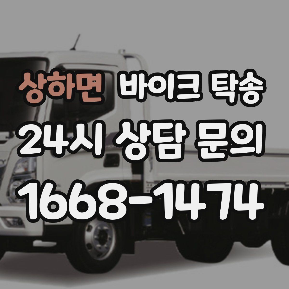 상하면 바이크 탁송 도착지 인수자 늦을 때 대응 방법