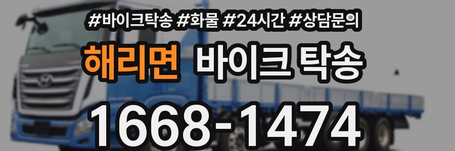 해리면 바이크 탁송