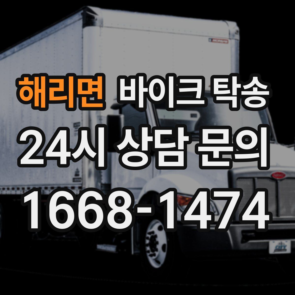 해리면 바이크 탁송