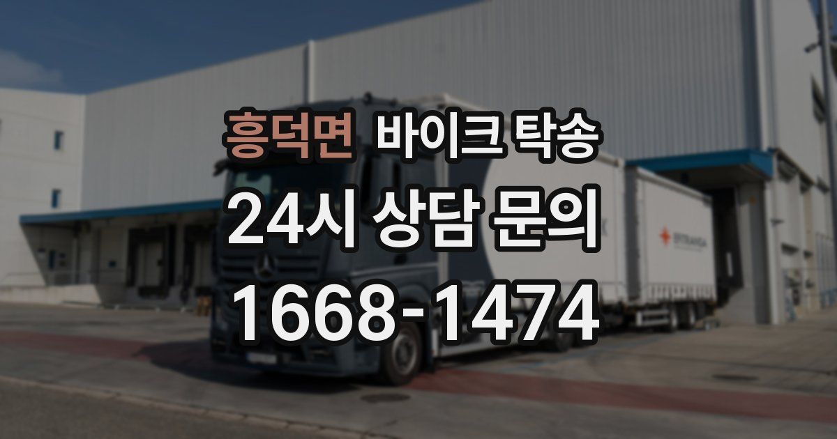 흥덕면 바이크 탁송