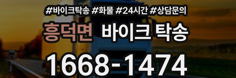 흥덕면 바이크 탁송