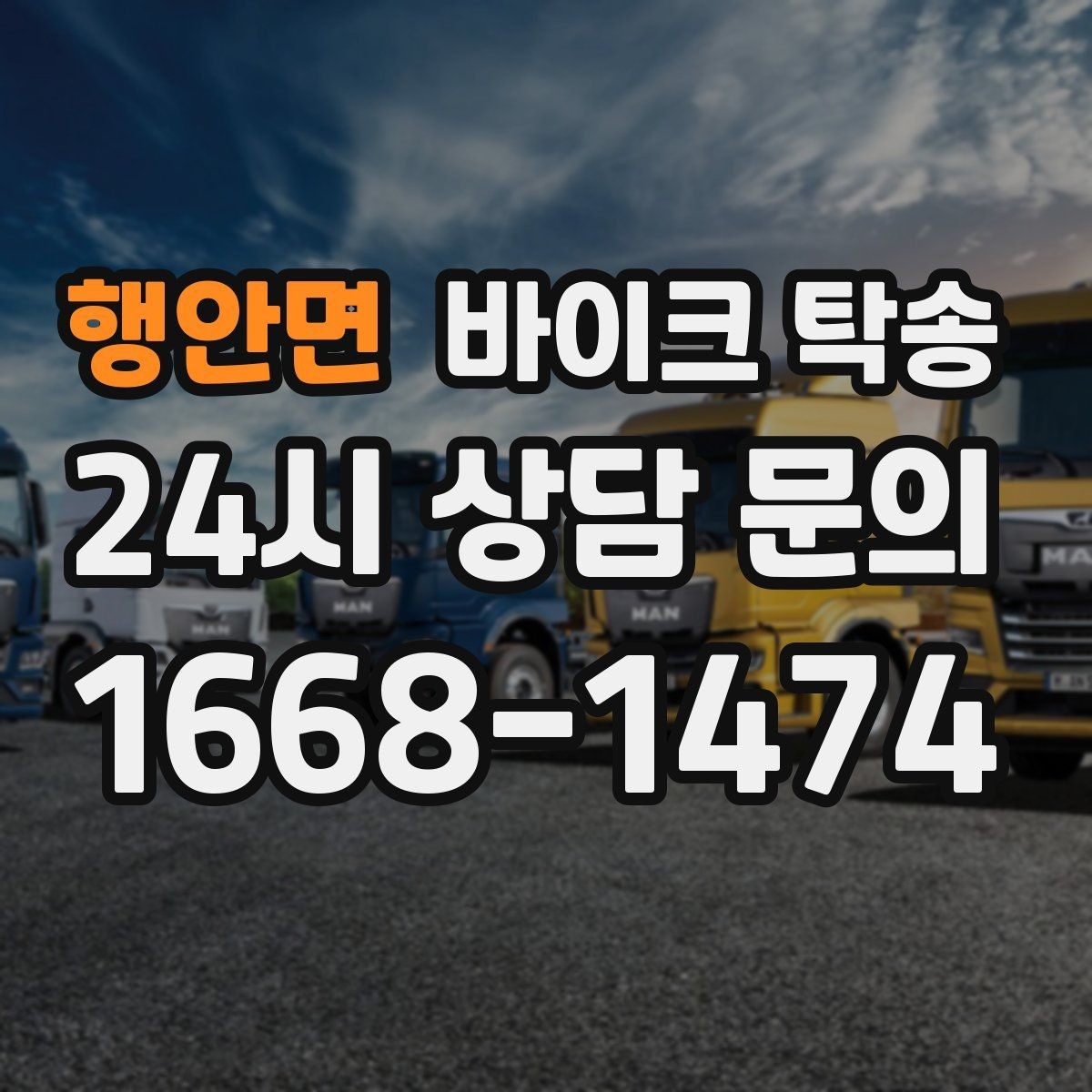 행안면 바이크 탁송 비 오는 날 라이딩 대신 선택하는 이유