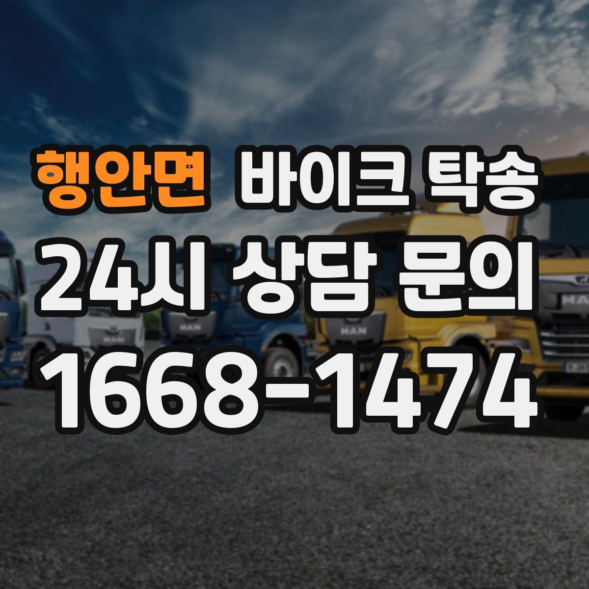 행안면 바이크 탁송