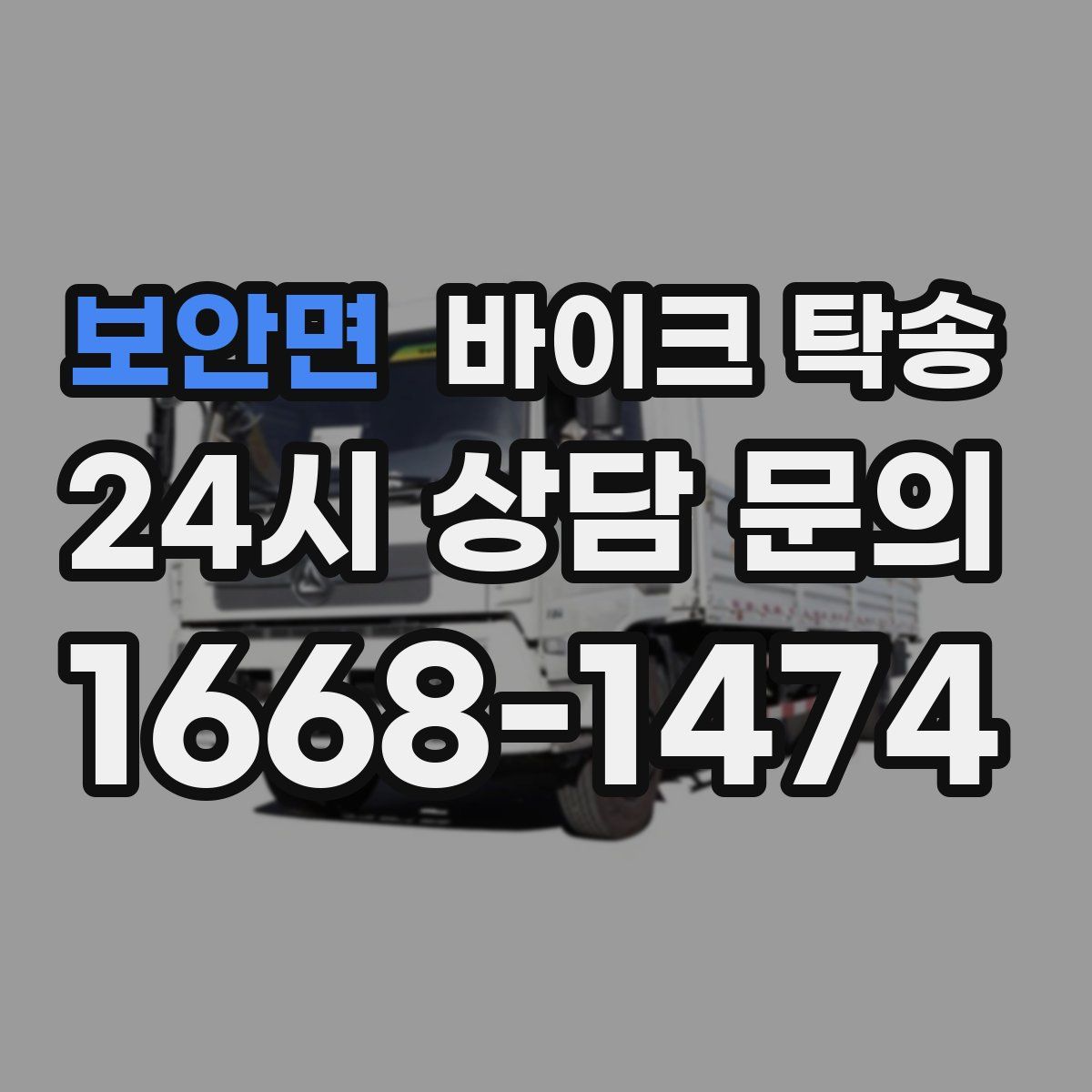 보안면 바이크 탁송