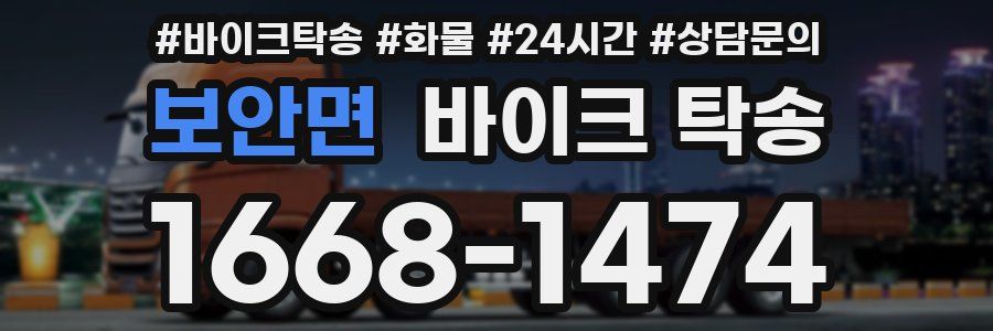 보안면 바이크 탁송