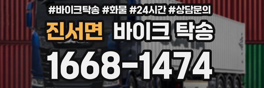 진서면 바이크 탁송