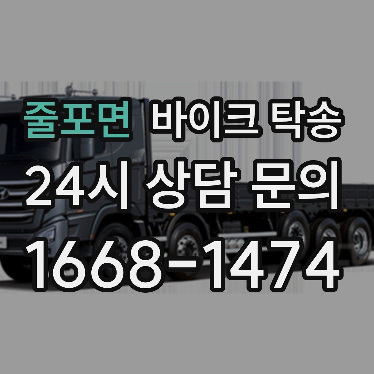 줄포면 바이크 탁송 디테일링 세차 맡길 때 동선 줄이기