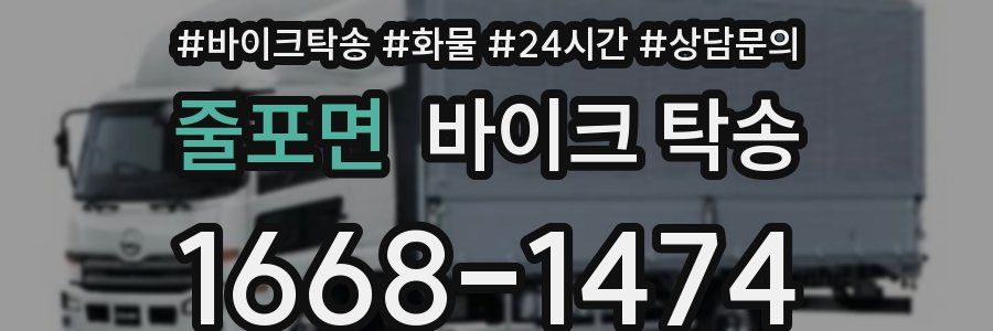 줄포면 바이크 탁송