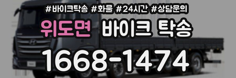 위도면 바이크 탁송