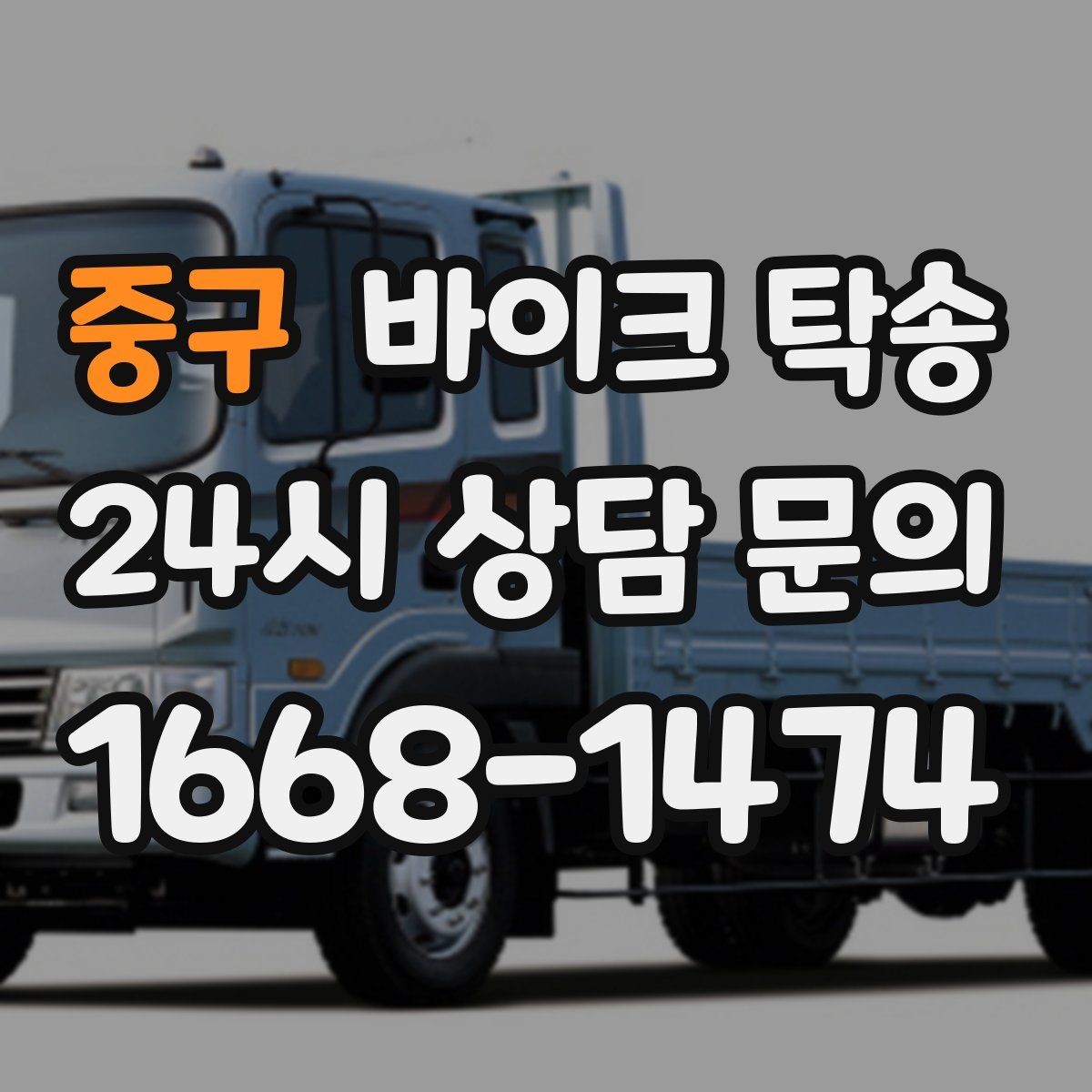 중구 바이크 탁송 레버 미러 돌출 부품 보호 방법