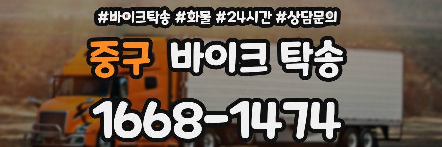 중구 바이크 탁송