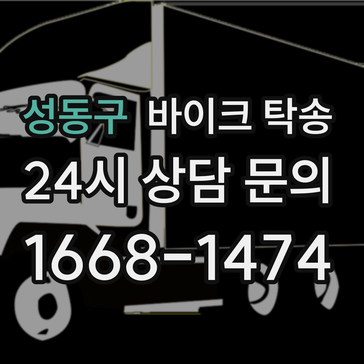 성동구 바이크 탁송 튜닝샵 방문 이동을 간단히 하는 법
