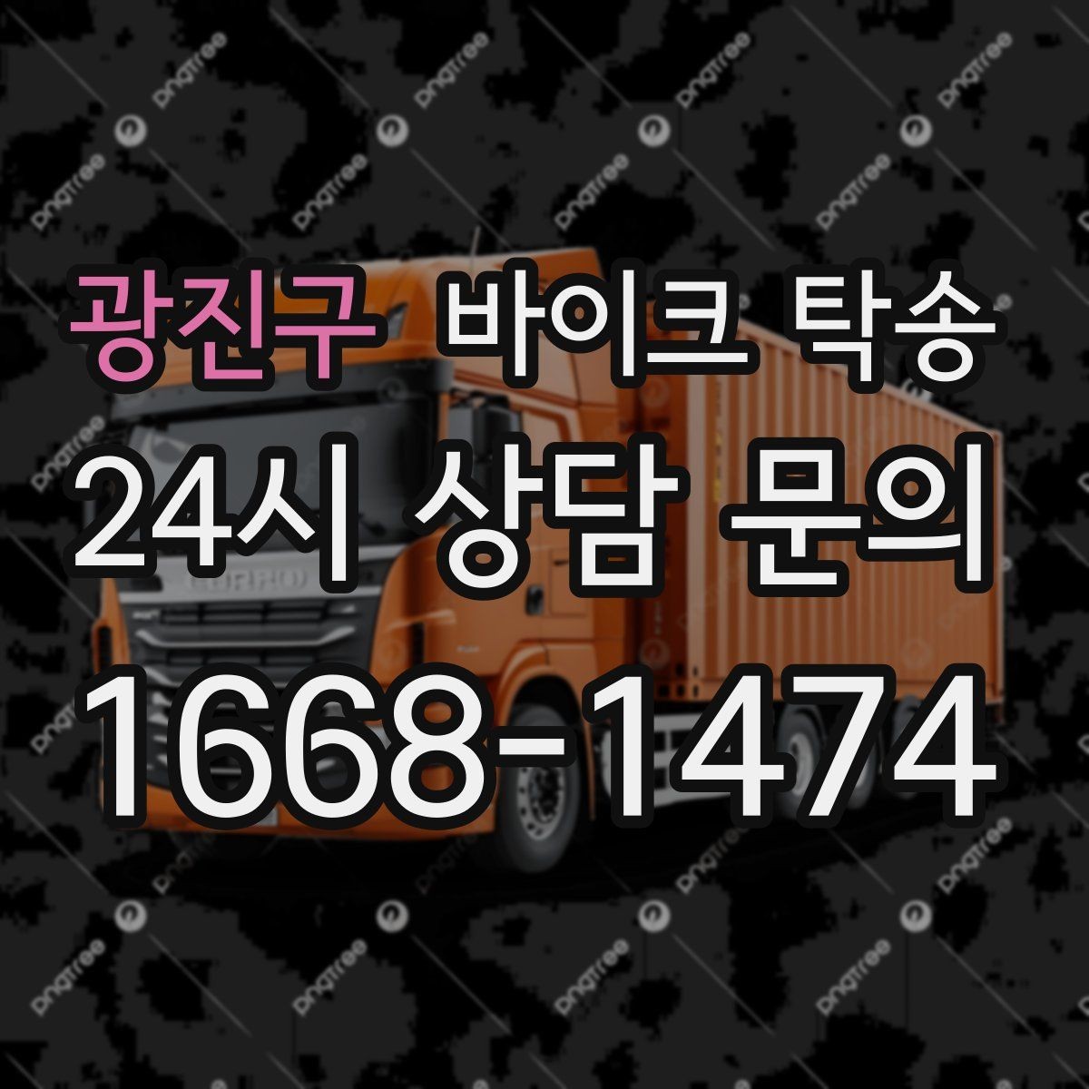 광진구 바이크 탁송 예약 전 출발 도착 정보 정리