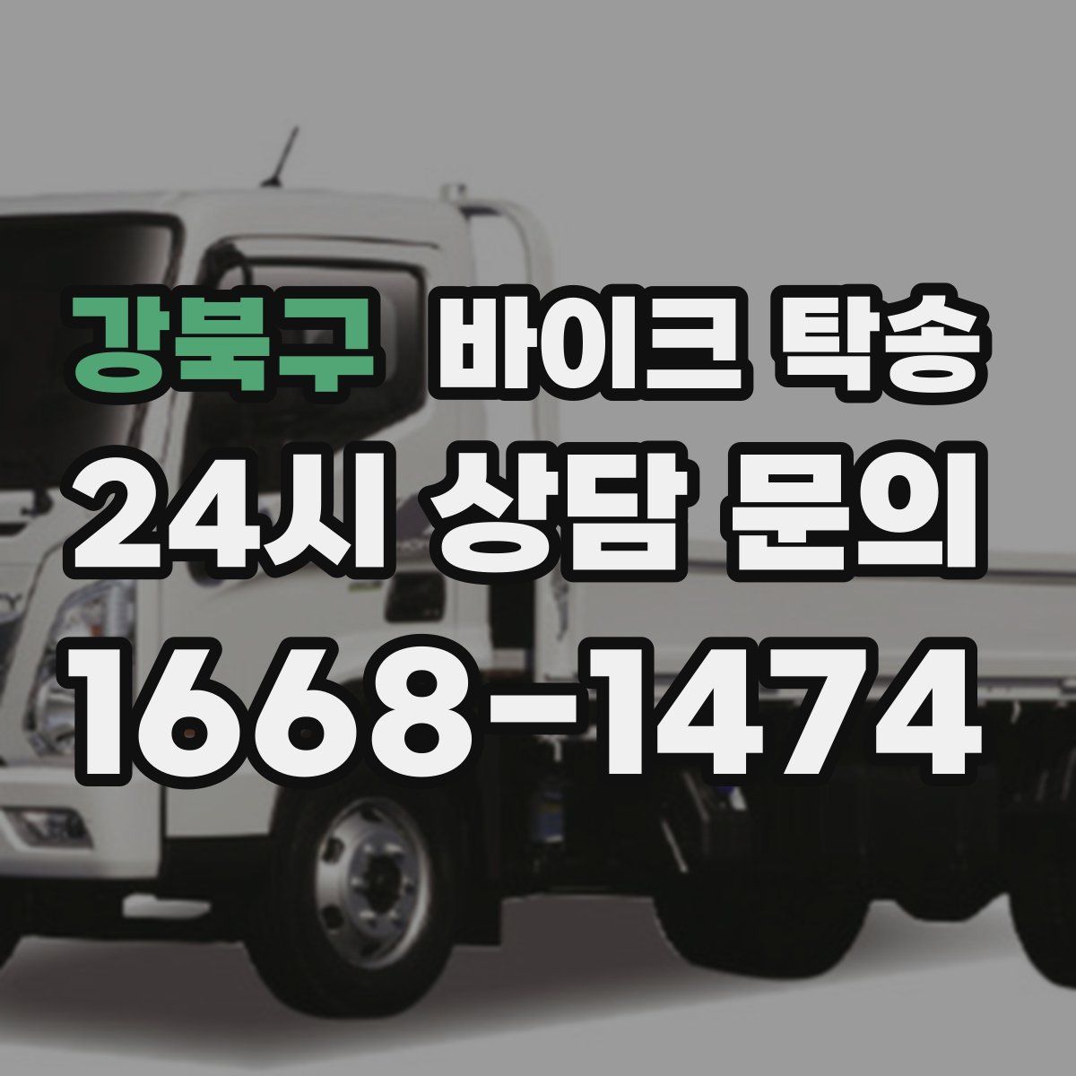 강북구 바이크 탁송