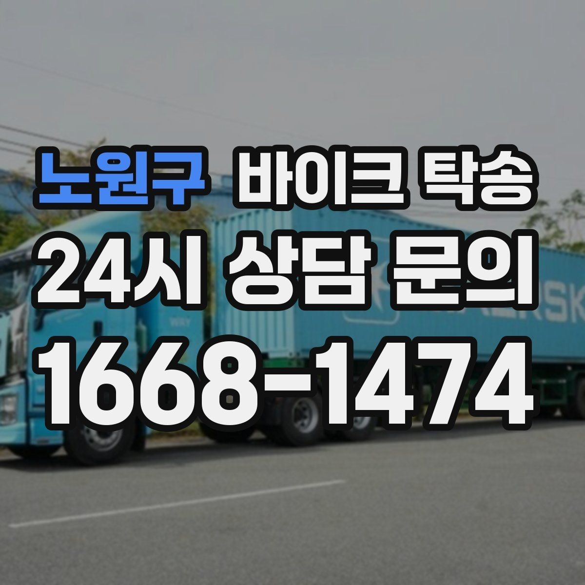 노원구 바이크 탁송 스쿠터 반납 시간 촉박할 때