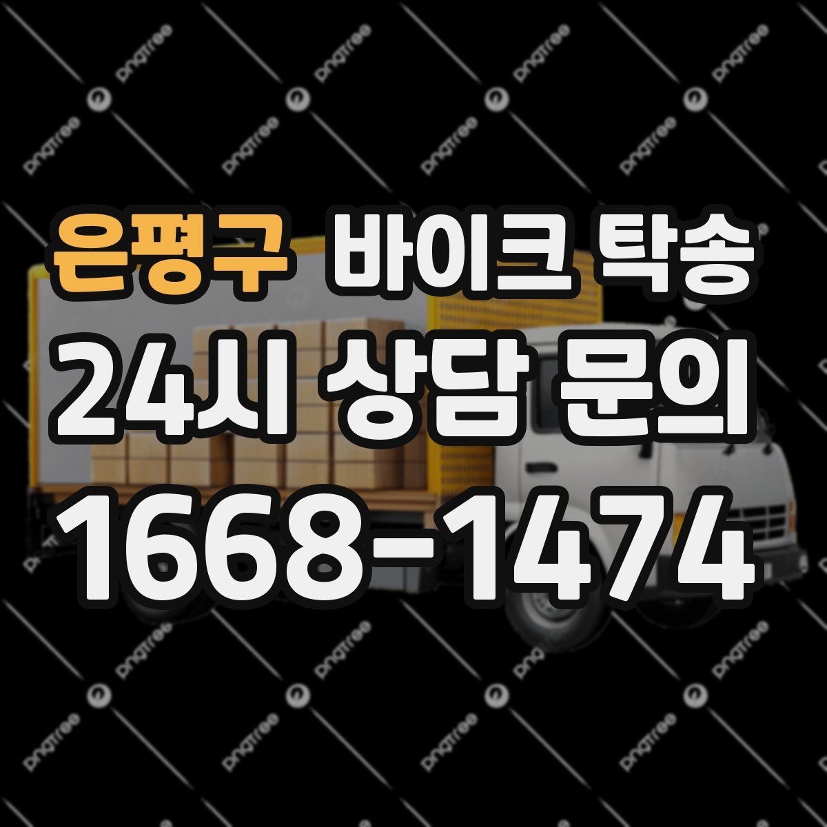 은평구 바이크 탁송