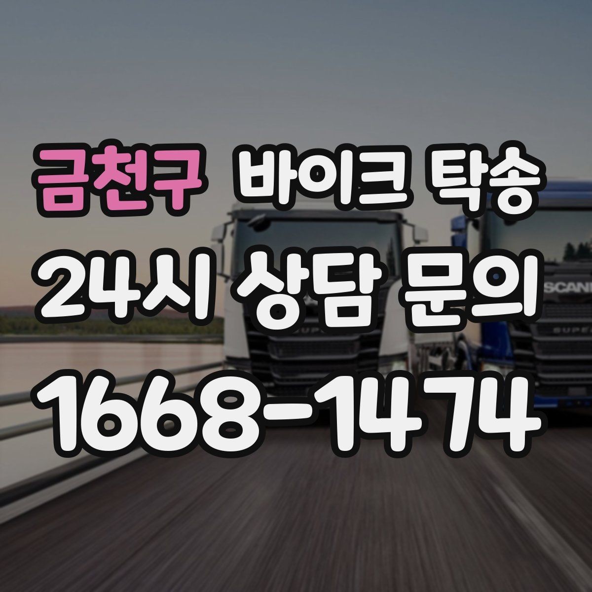 금천구 바이크 탁송 거치대 많은 바이크 이동 전 정리 요령