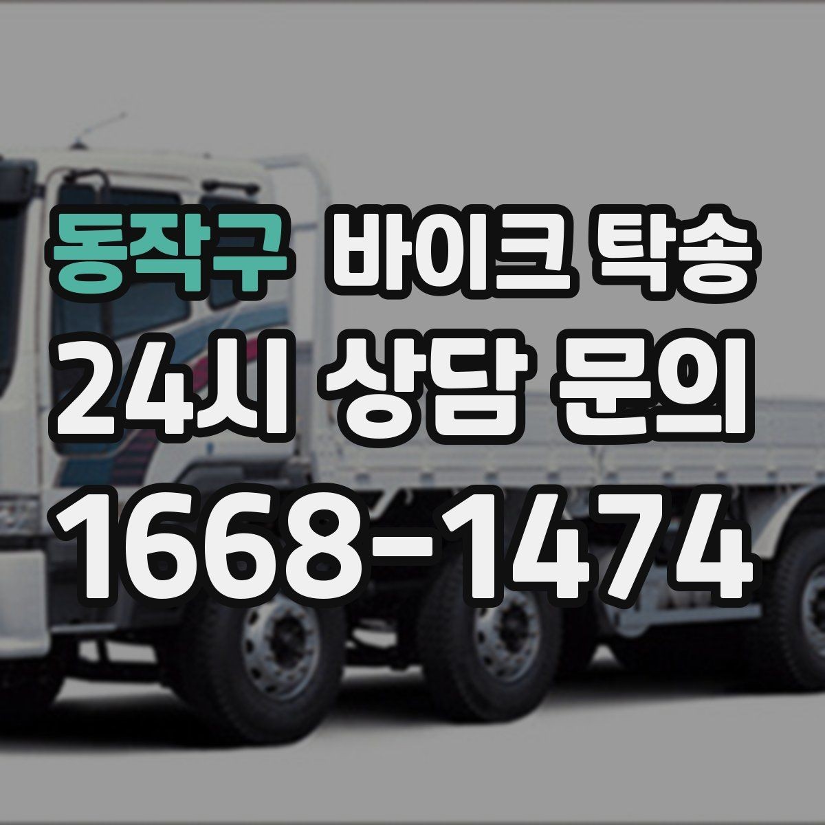 동작구 바이크 탁송 렌탈 바이크 반납 동선 단순화