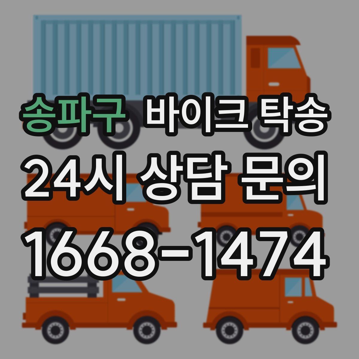 송파구 바이크 탁송 빗길 노면이 걱정되는 날 진행 방법