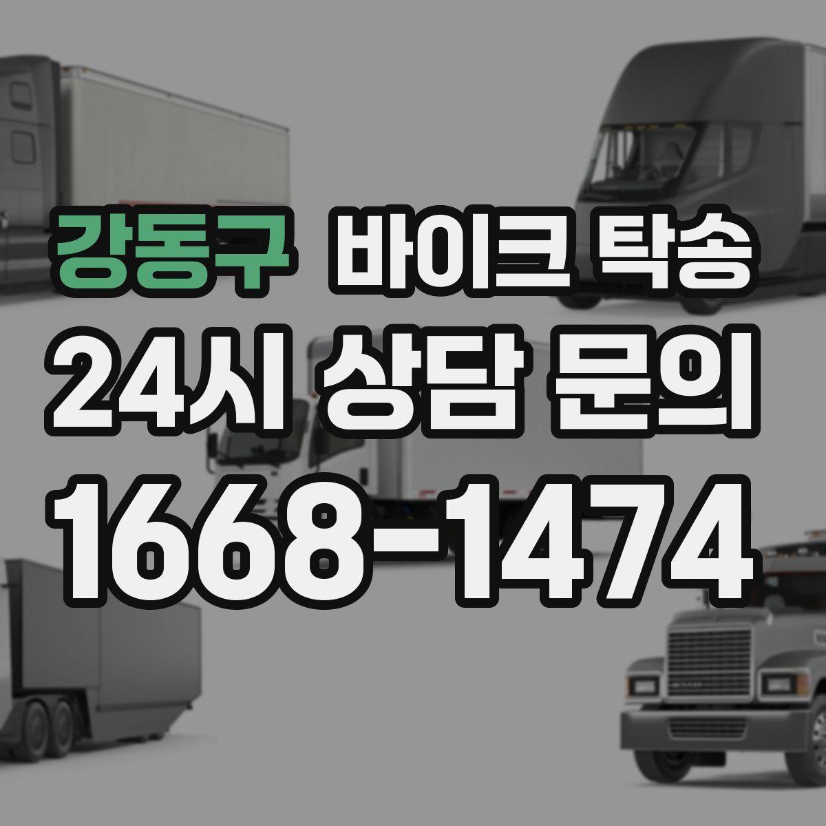 강동구 바이크 탁송