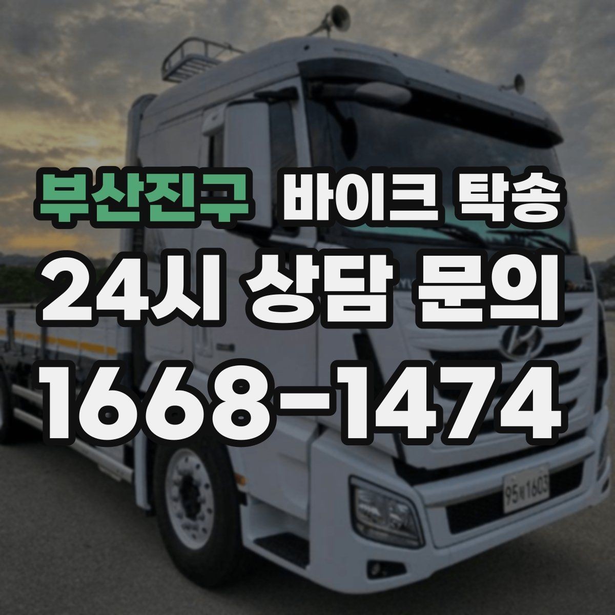 부산진구 바이크 탁송 타이어 마모 심할 때 안전 이동 방법
