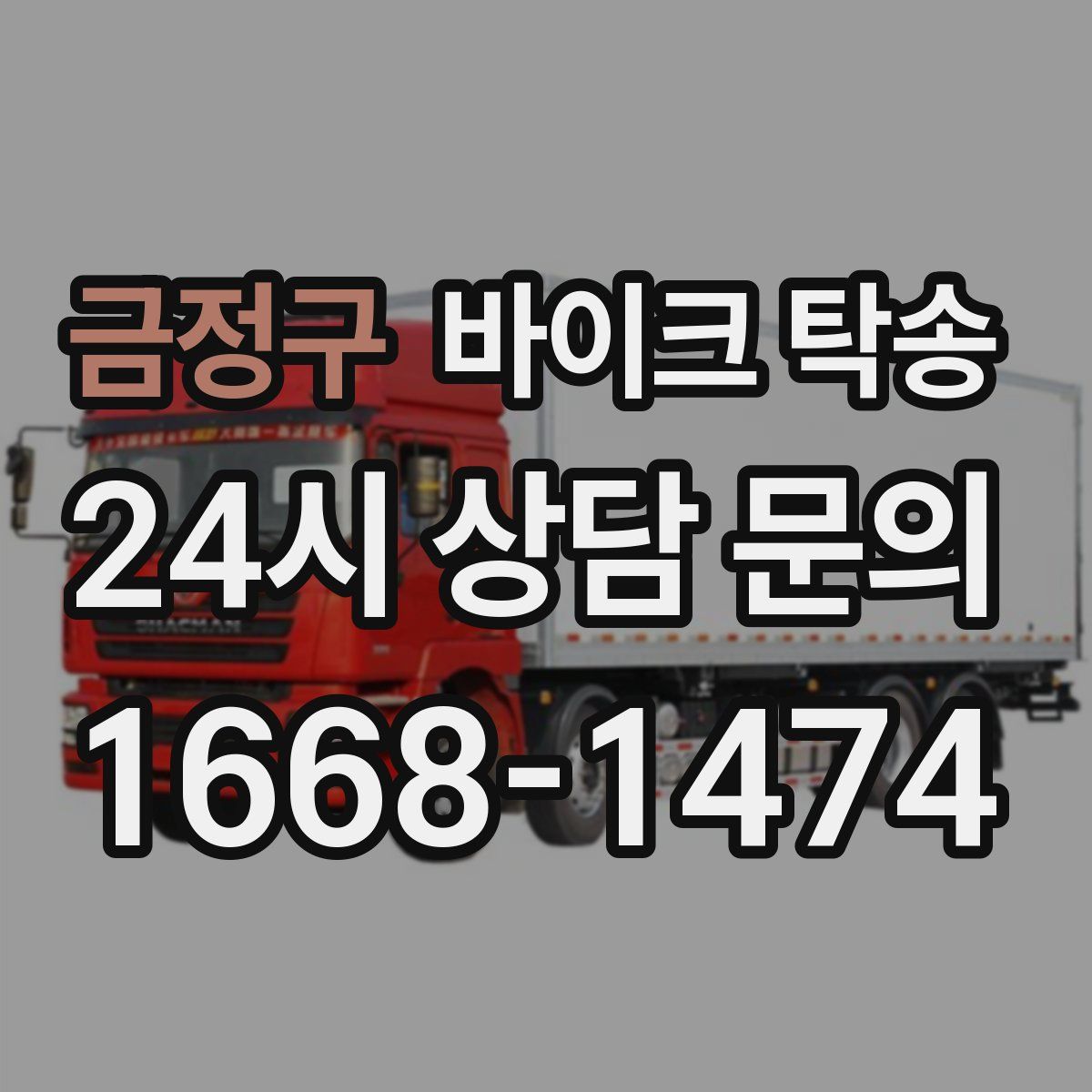 금정구 바이크 탁송