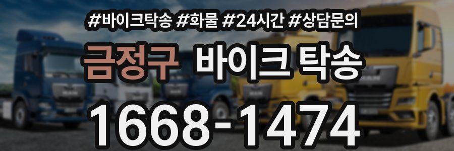 금정구 바이크 탁송