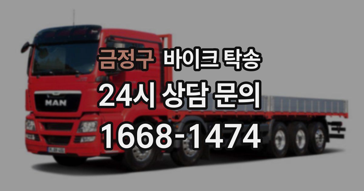 금정구 바이크 탁송