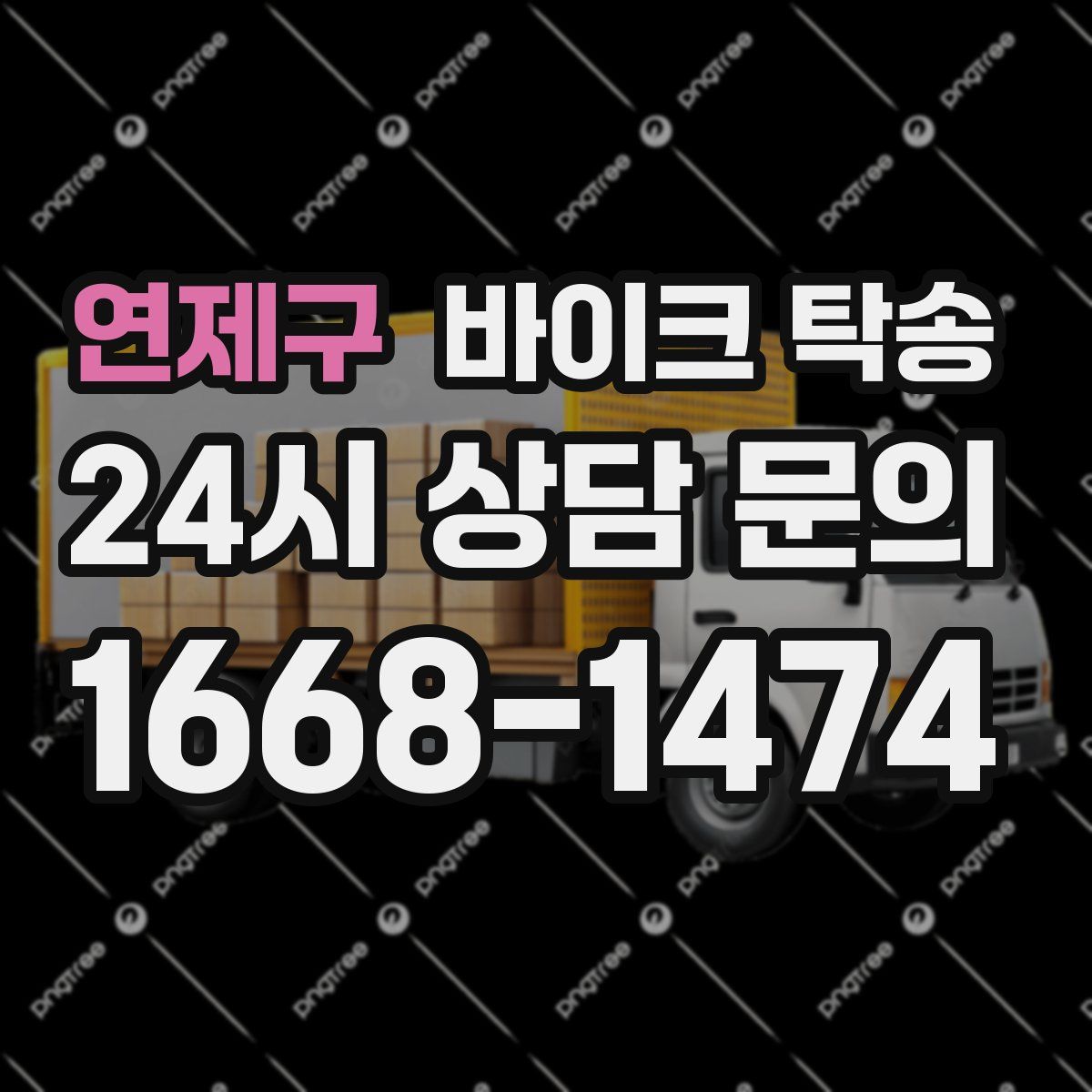 연제구 바이크 탁송