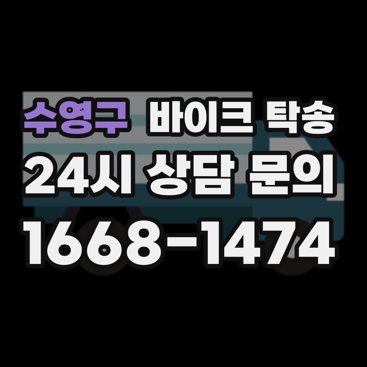 수영구 바이크 탁송 중고거래 인수 인계 깔끔하게 끝내는 팁