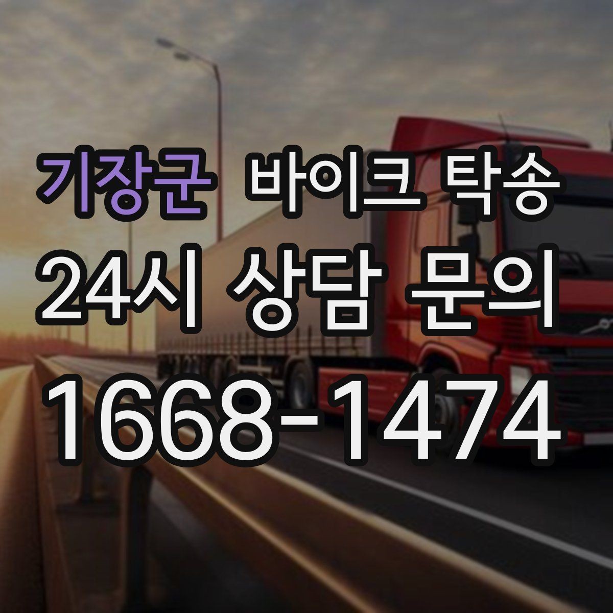 기장군 바이크 탁송 중고 거래 인수 인계 시간을 맞추는 법