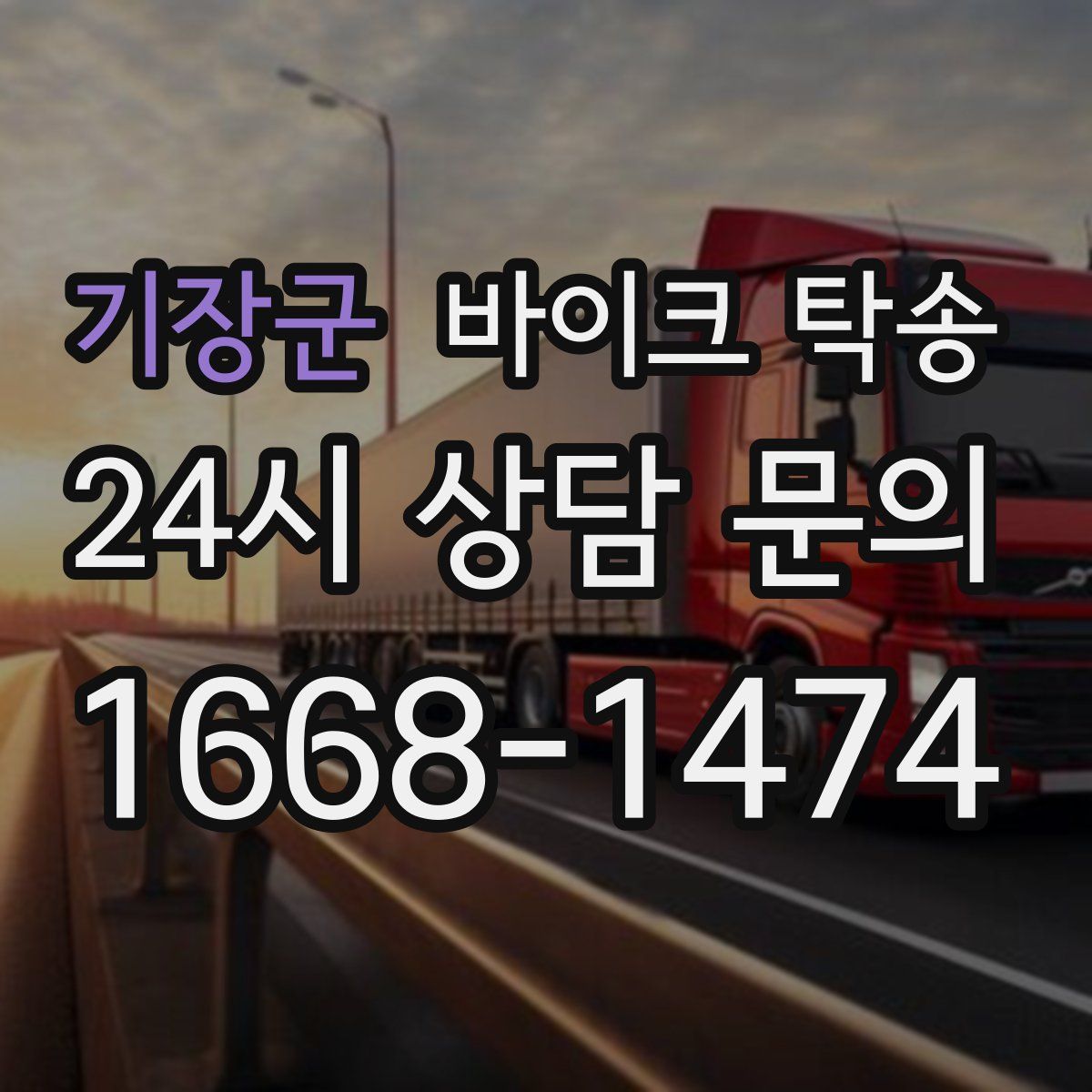 기장군 바이크 탁송