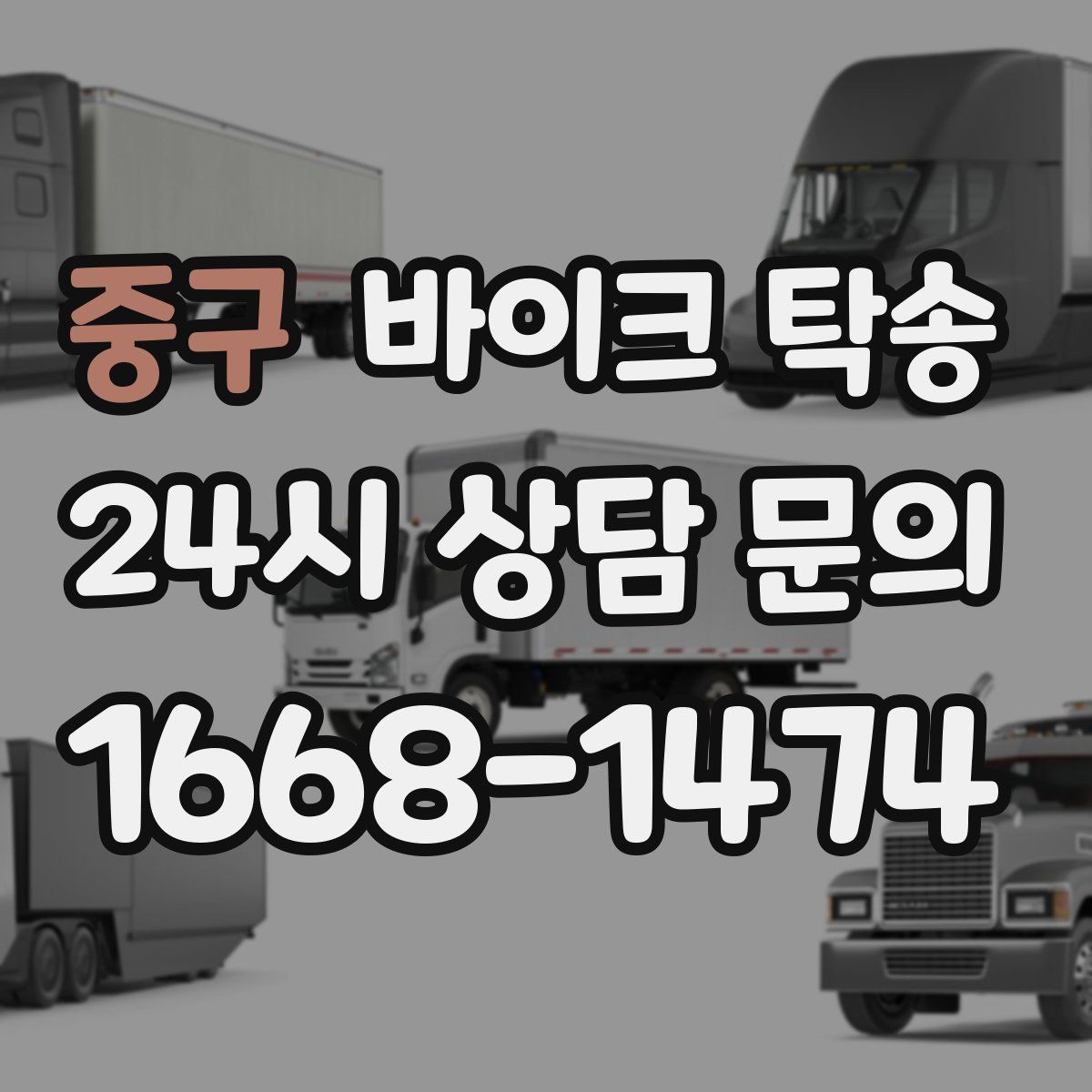 중구 바이크 탁송