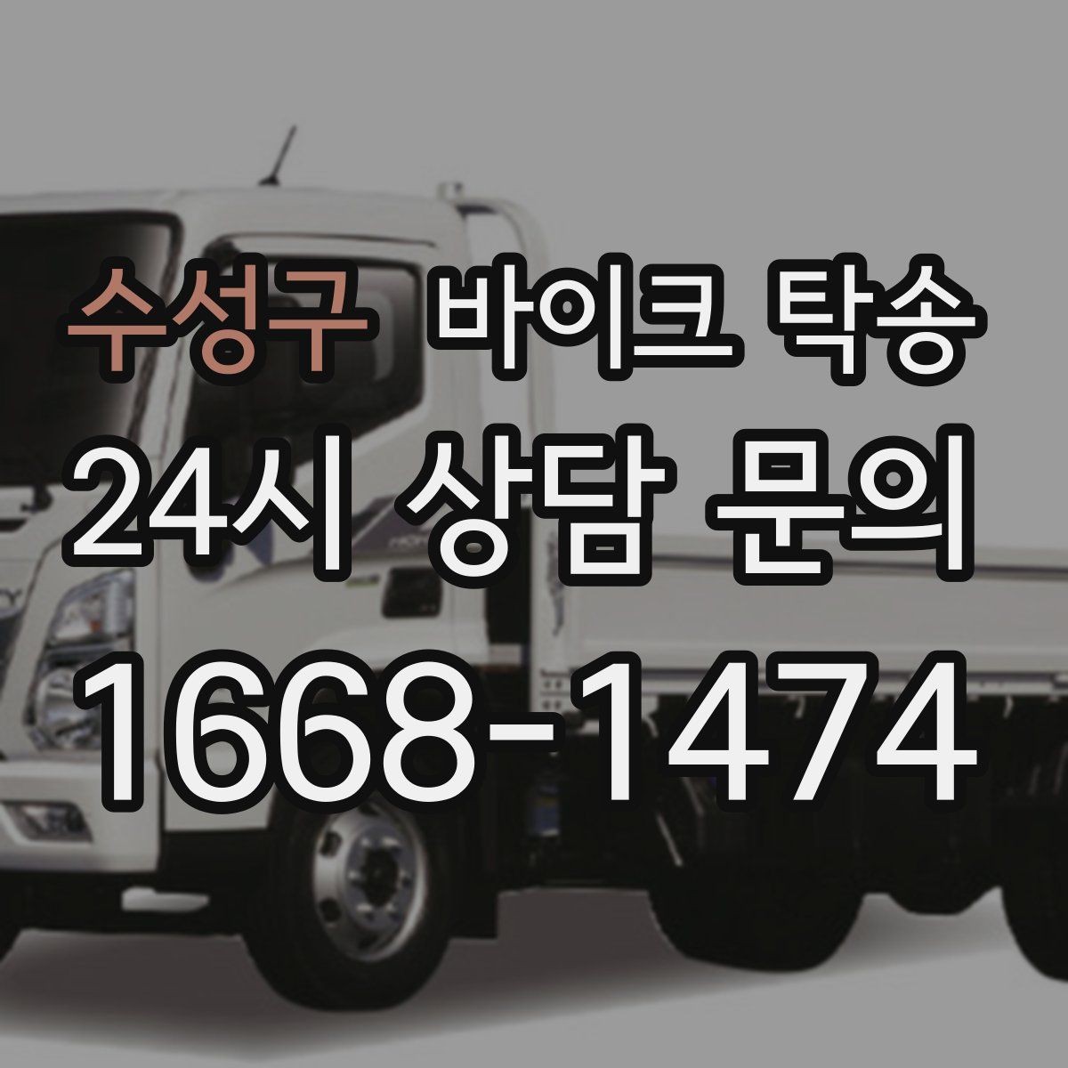 수성구 바이크 탁송 비포장 공사 구간 피해서 이동하기