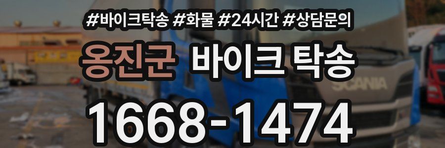 옹진군 바이크 탁송