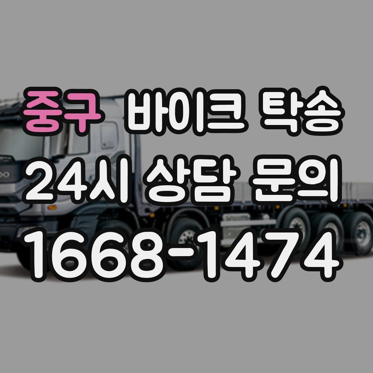 중구 바이크 탁송