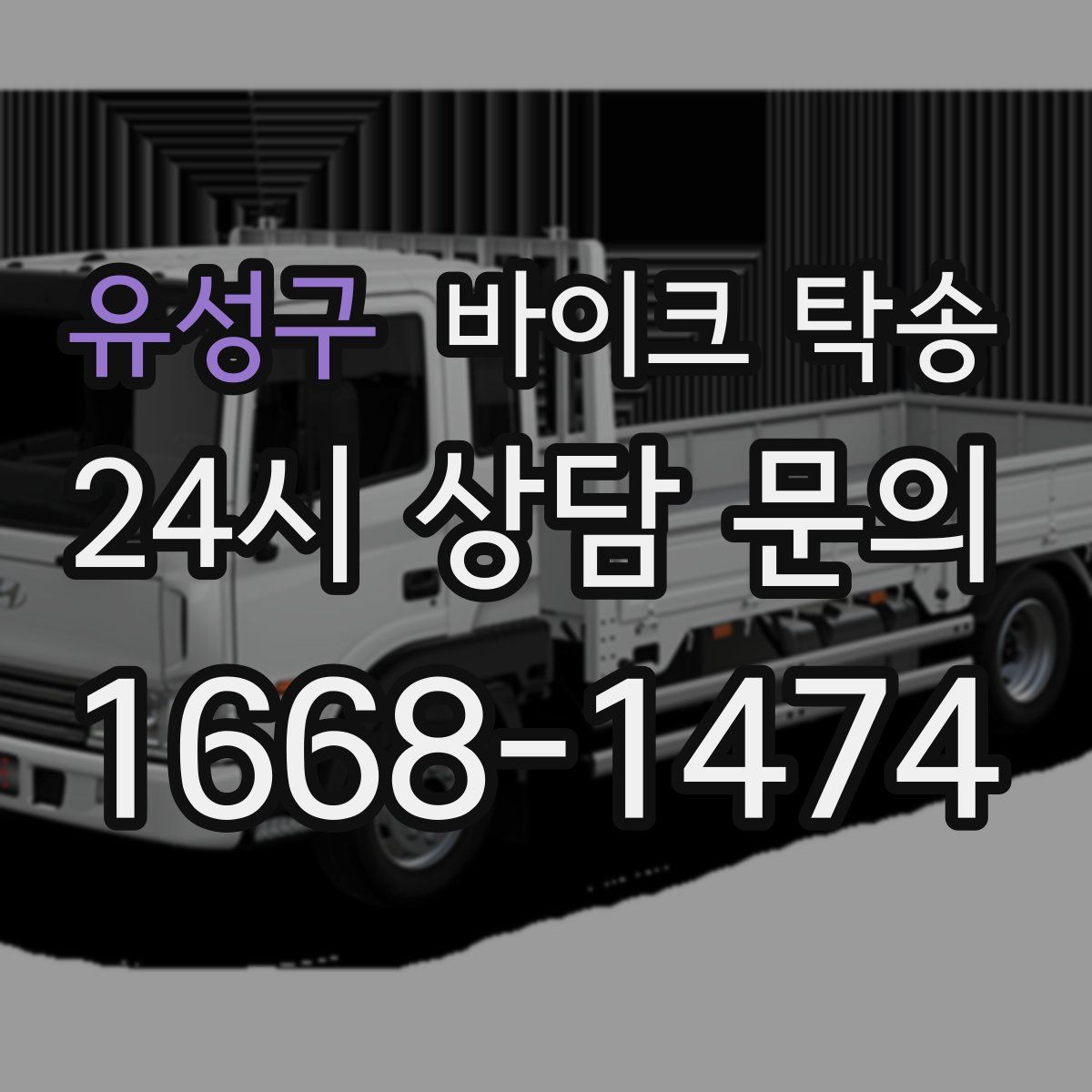 유성구 바이크 탁송