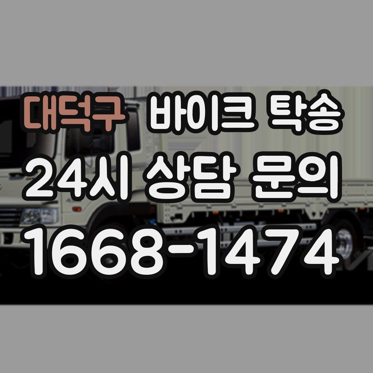 대덕구 바이크 탁송 지점 간 재배치로 운영 효율 높이기
