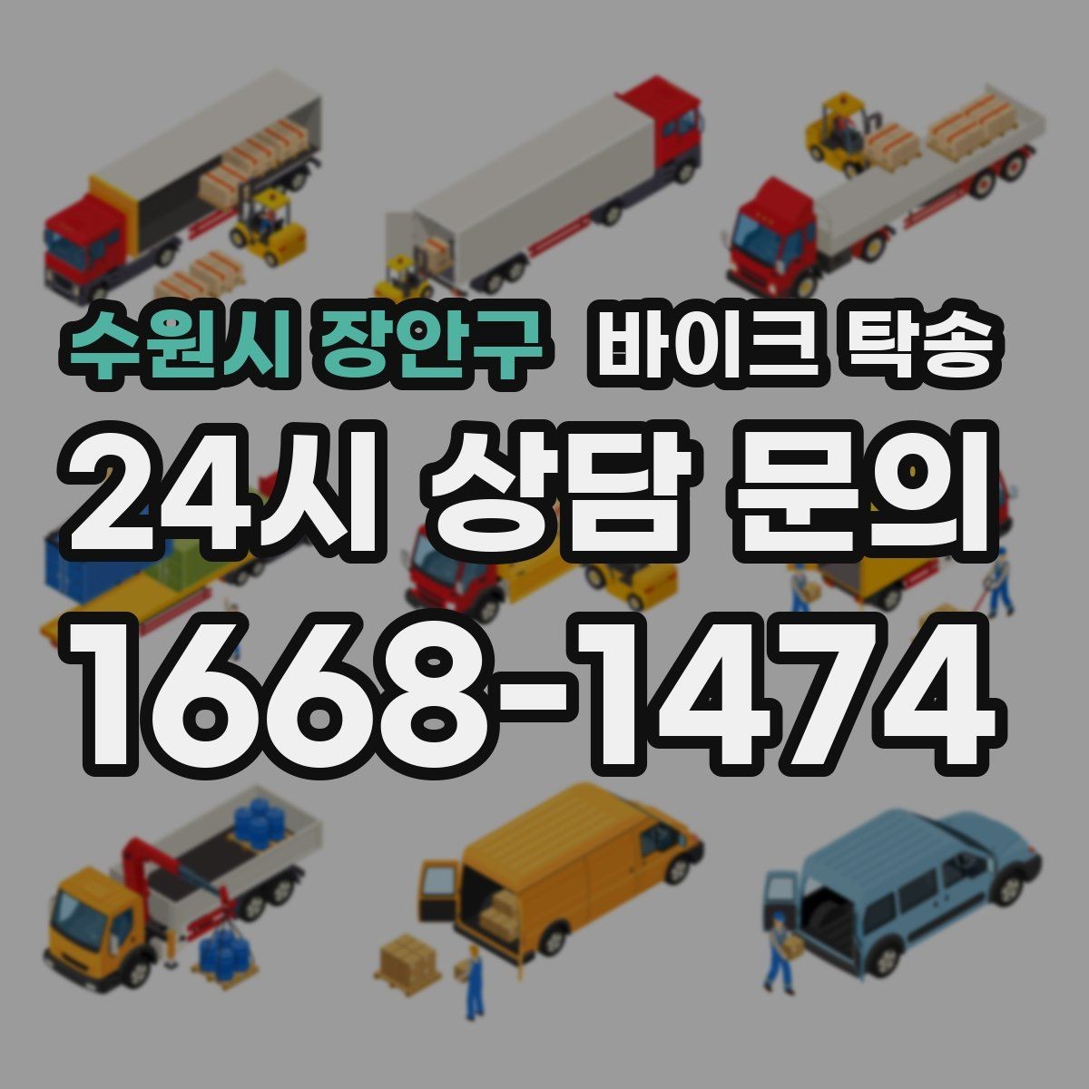 수원시 장안구 바이크 탁송 평일 낮 시간대 여유 있게 이용하기